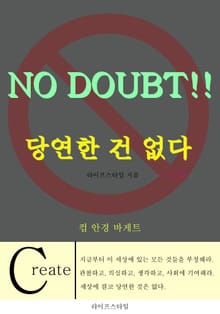 당연한 건 없다 (컵/안경/바게트)