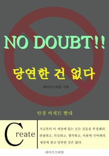 당연한 건 없다 (안경/바게트/빨대)