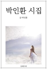 박인환 시집 표지 이미지