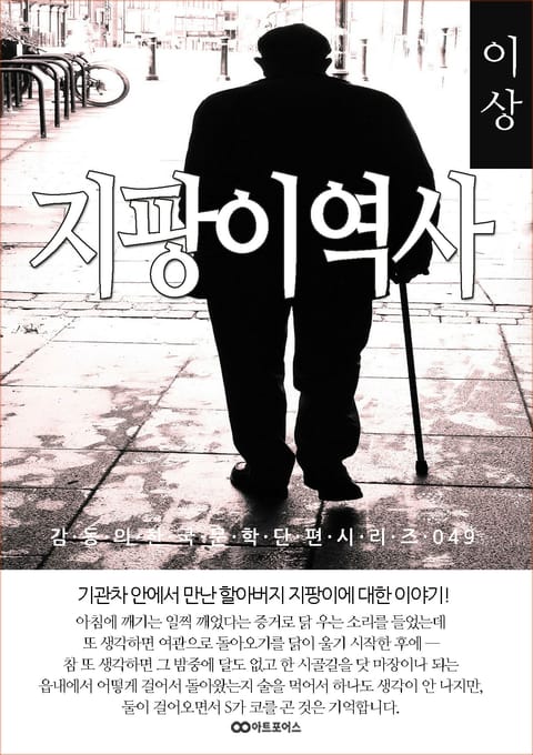 지팡이 역사 표지 이미지