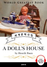 인형의 집(A Doll's House, 현대극의 아버지 '헨리크 입센' 작품) - 고품격 시청각 영문판 표지 이미지