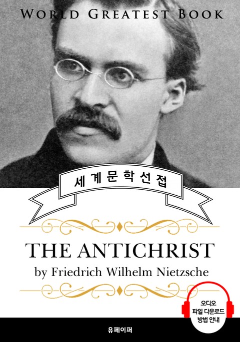 안티크리스트(The Antichrist) - 고품격 시청각 영문판 표지 이미지