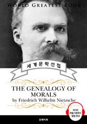 도덕의 계보(The Genealogy of Morals) - 고품격 시청각 영문판