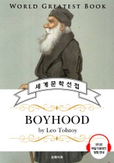 소년(Boyhood, 톨스토이 명작) - 고품격 시청각 영문판 표지 이미지