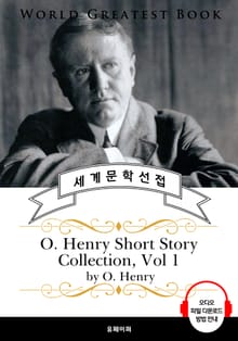 오 헨리 단편소설 모음 1집(O. Henry Short Story Collection, Vol 1) - 고품격 시청각 영문판