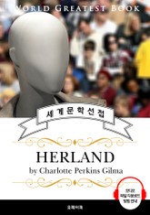 여자만의 나라(Herland) - 고품격 시청각 영문판 표지 이미지