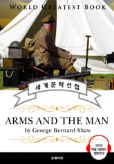 무기와 인간(Arms and the Man, 노벨문학상 수상 '버나드 쇼' 작품) - 고품격 시청각 영문판 표지 이미지