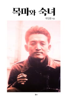 목마와 숙녀