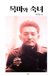 목마와 숙녀