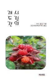 사랑의 재도전 표지 이미지