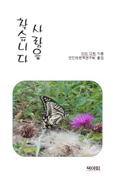 사랑을 찾습니다 표지 이미지