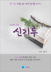 신기루 - 하루 10분 소설 시리즈 표지 이미지