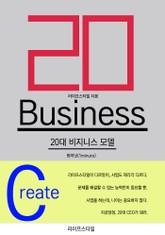 20대 비지니스 모델 - 원미닛(1 minute) 표지 이미지