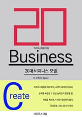20대 비지니스 모델 - 리 스펙(Re Spec) 표지 이미지