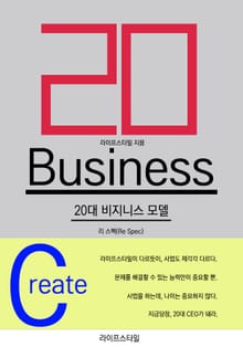 20대 비지니스 모델 - 리 스펙(Re Spec)