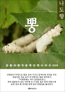 나도향 뽕
