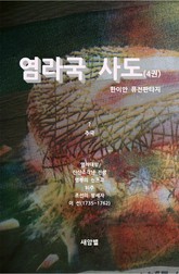 염라국 사도 4권 표지 이미지