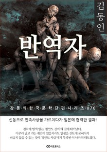 김동인 반역자