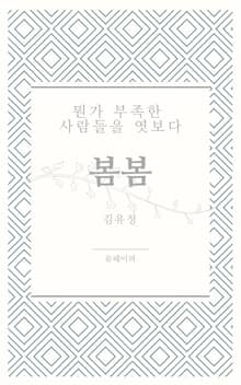 봄봄