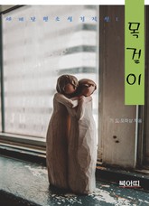 목걸이-세계단편소설걸작선1 표지 이미지