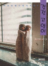 검정고양이-세계단편소설걸작선3 표지 이미지