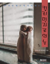 킬리만자로의 눈-세계단편소설걸작선4 표지 이미지