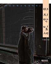 마지막 잎새-세계단편소설걸작선6 표지 이미지