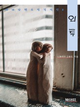 외투-세계단편소설걸작선8 표지 이미지