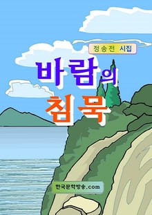 바람의 침묵