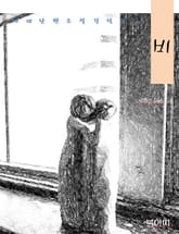 비-세계단편소설걸작선11 표지 이미지