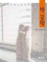 반 공일-세계단편소설걸작선12 표지 이미지