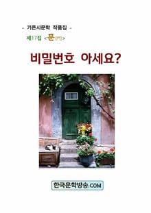 비밀번호 아세요
