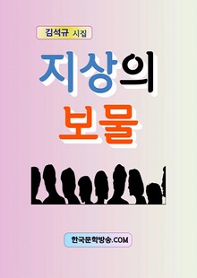 지상의 보물