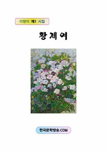 황제여
