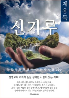 계용묵 신기루