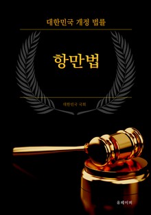 항만법