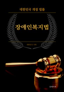장애인복지법
