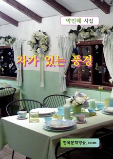 차가 있는 풍경