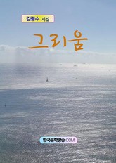 그리움 표지 이미지
