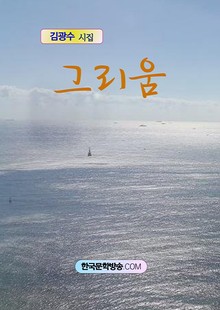그리움