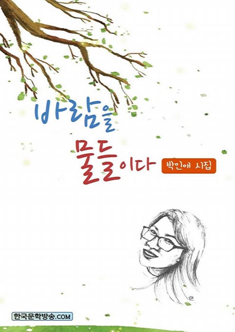 바람을 물들이다 표지 이미지