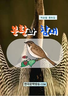 봉황과 참새