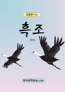 흑조