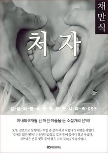채만식 처자