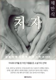 채만식 처자