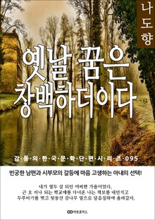 나도향 옛날 꿈은 창백하더이다
