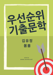 김유정 봄봄