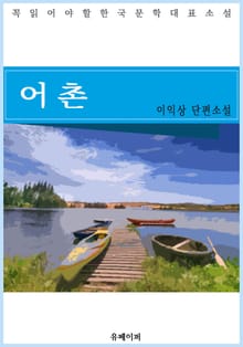어촌
