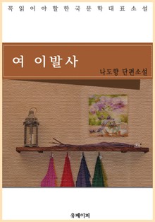 여 이발사