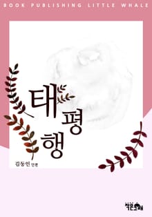 태평행